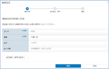 補助科目新規作成画面