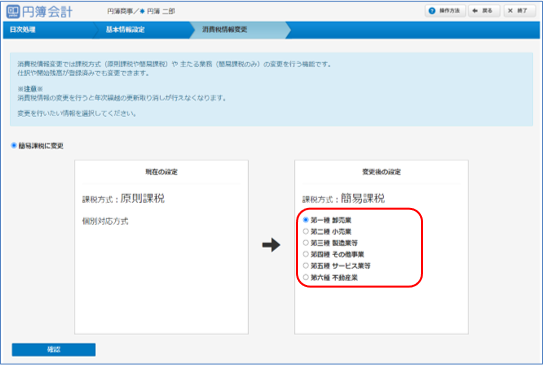 原則課税への変更画面