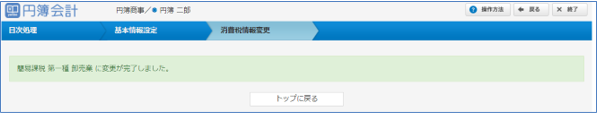 変更完了画面