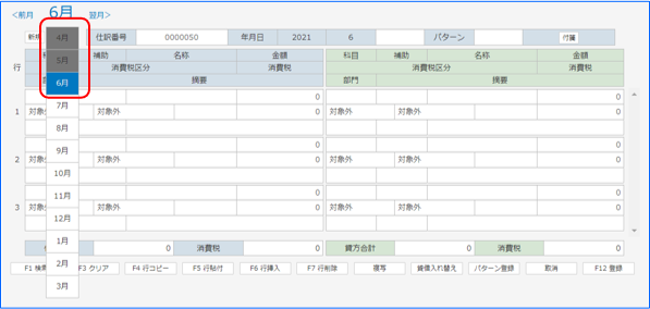 複合仕訳入力での表示例