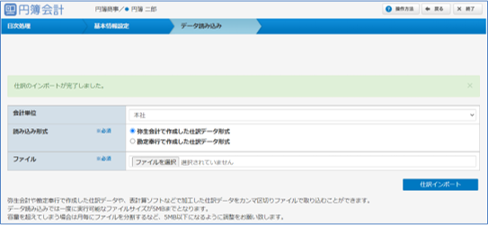 仕訳のインポート