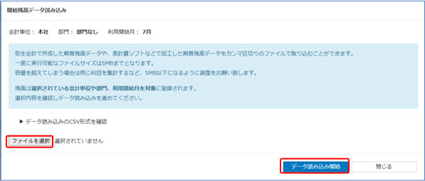 CSVファイル選択画面