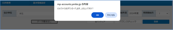 データ書き出し確認ダイアログ