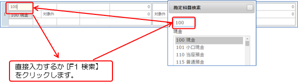 仕訳パターンの新規入力