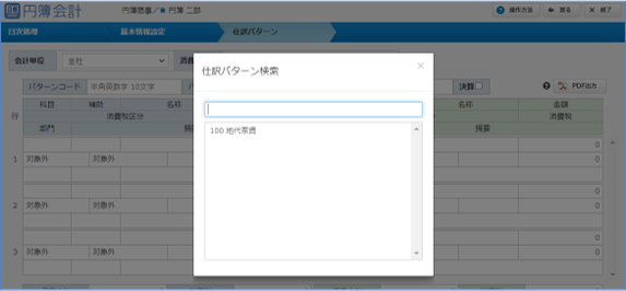 仕訳パターンの変更・削除