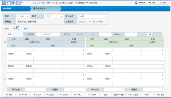 複合仕訳入力