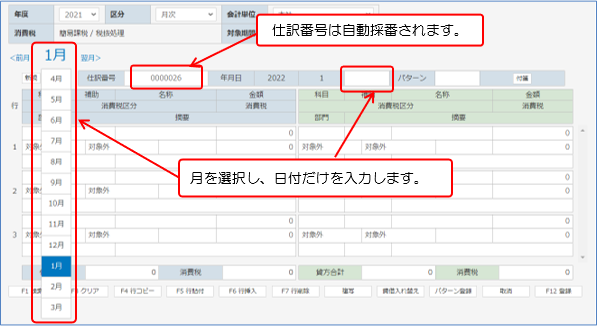 仕訳データの新規入力