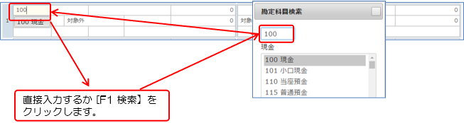 仕訳データの新規入力
