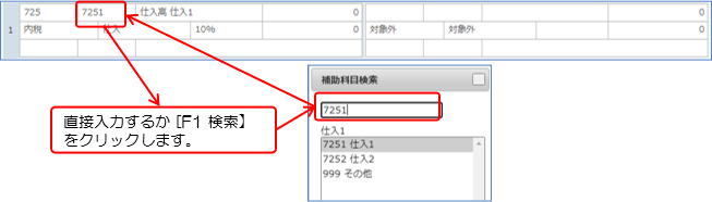 仕訳データの新規入力