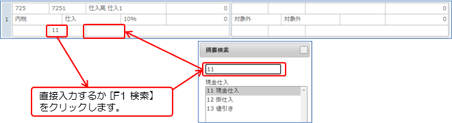 仕訳データの新規入力