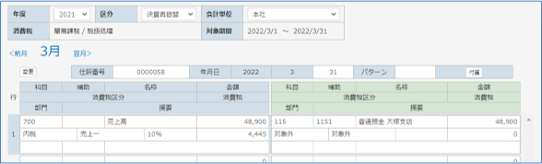 決算再振替後画面