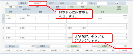 仕訳データの削除