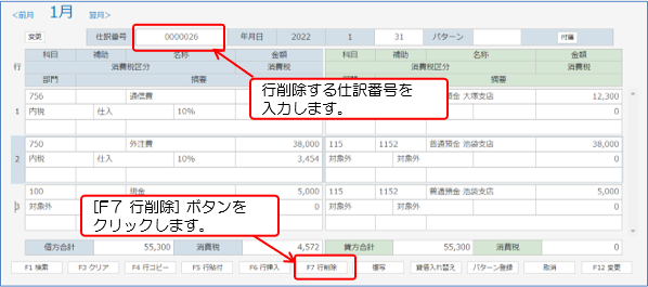 仕訳データの行削除