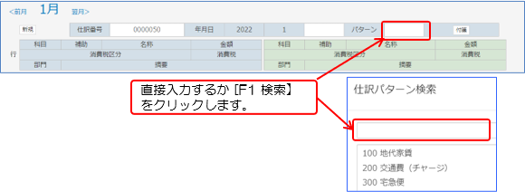 仕訳パターン呼出