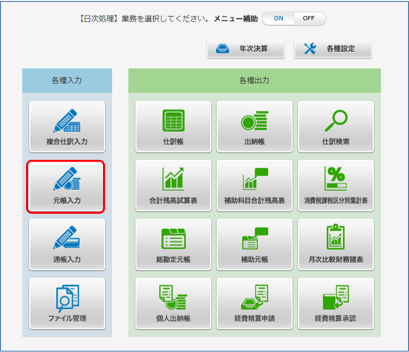 会社トップ画面