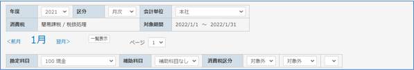 仕訳データの新規入力