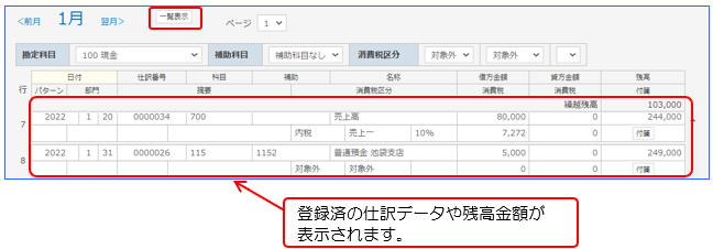 仕訳データの新規入力