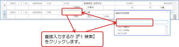 仕訳データの新規入力