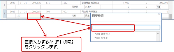 仕訳データの新規入力