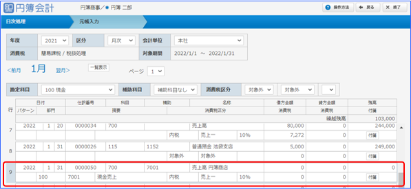 仕訳データの変更・削除