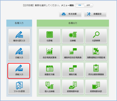 通帳入力画面の呼び出し