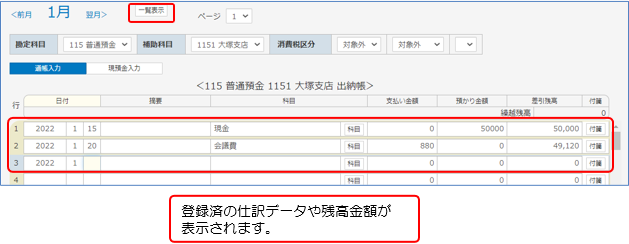 通帳入力