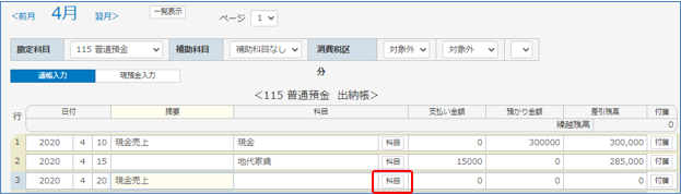 通帳入力