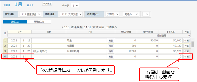 通帳入力
