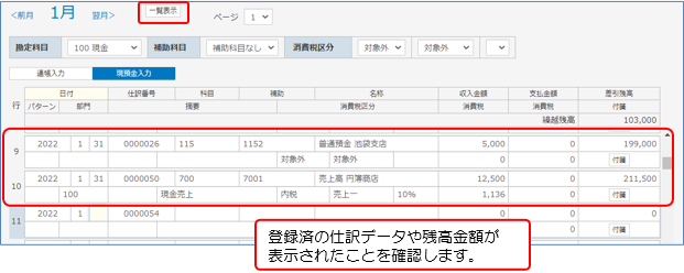 現預金入力