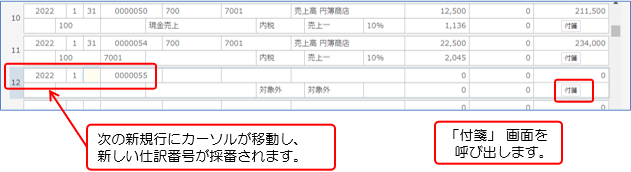 現預金入力