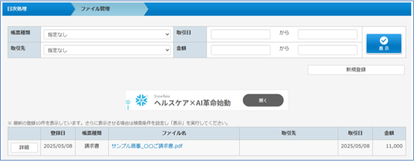 ファイル管理画面