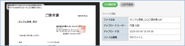 OCR解析完了画面