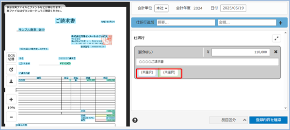 勘定科目選択画面