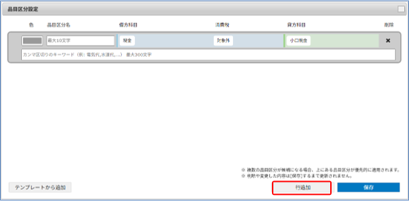 品目区分詳細設定画面