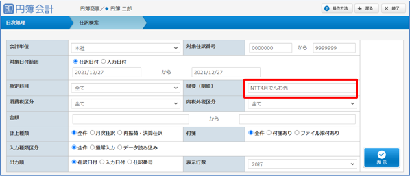仕訳データ