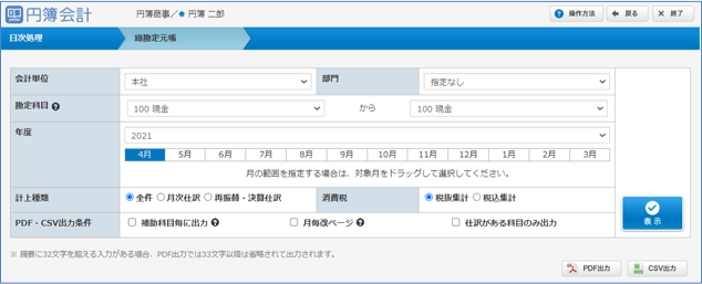 「総勘定元帳」画面