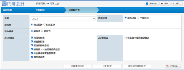 「決算報告書」画面