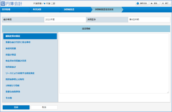 注記設定
