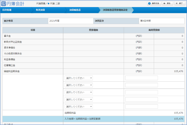 「変動理由設定」画面