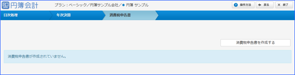 「消費税申告書」画面