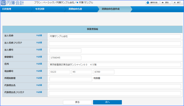 「事業者情報」画面