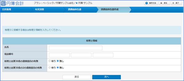 「税理士情報の登録」画面