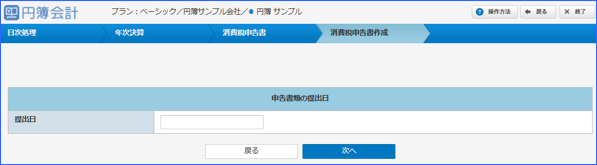 「申告書類の提出日」画面