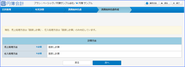 「計算方法」画面