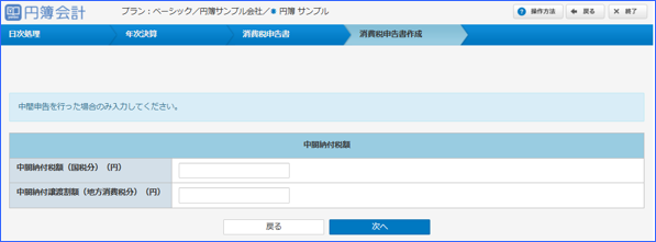 「中間納付税額」画面