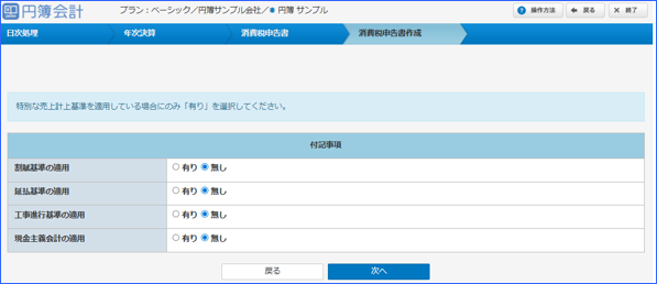 「付記事項」画面