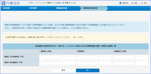 「消費税額の調整額」画面