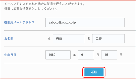メールアドレスお忘れの方の画面