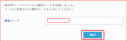 確認コード入力画面