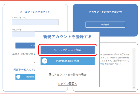 新規アカウント作成画面選択